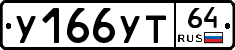%D0%A3166%D0%A3%D0%A264
