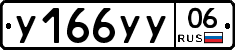 %D0%A3166%D0%A3%D0%A306