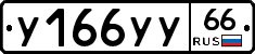 %D0%A3166%D0%A3%D0%A366