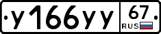 %D0%A3166%D0%A3%D0%A367