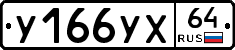 %D0%A3166%D0%A3%D0%A564