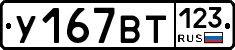 %D0%A3167%D0%92%D0%A2123
