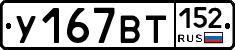 %D0%A3167%D0%92%D0%A2152