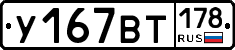 %D0%A3167%D0%92%D0%A2178