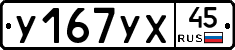 %D0%A3167%D0%A3%D0%A545