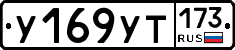 %D0%A3169%D0%A3%D0%A2173