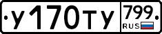 %D0%A3170%D0%A2%D0%A3799