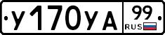 %D0%A3170%D0%A3%D0%9099