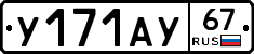 %D0%A3171%D0%90%D0%A367