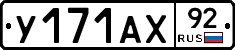 %D0%A3171%D0%90%D0%A592