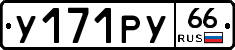 %D0%A3171%D0%A0%D0%A366