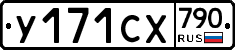 %D0%A3171%D0%A1%D0%A5790
