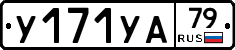 %D0%A3171%D0%A3%D0%9079