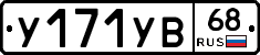 %D0%A3171%D0%A3%D0%9268