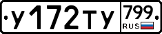 %D0%A3172%D0%A2%D0%A3799