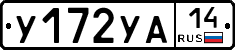%D0%A3172%D0%A3%D0%9014