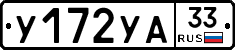 %D0%A3172%D0%A3%D0%9033