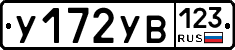 %D0%A3172%D0%A3%D0%92123