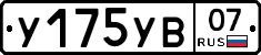 %D0%A3175%D0%A3%D0%9207
