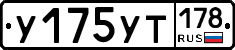 %D0%A3175%D0%A3%D0%A2178