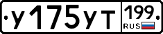 %D0%A3175%D0%A3%D0%A2199
