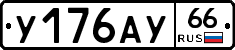 %D0%A3176%D0%90%D0%A366