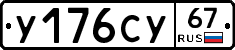 %D0%A3176%D0%A1%D0%A367