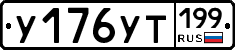 %D0%A3176%D0%A3%D0%A2199