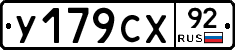 %D0%A3179%D0%A1%D0%A592