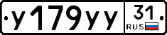 %D0%A3179%D0%A3%D0%A331