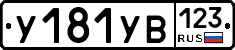 %D0%A3181%D0%A3%D0%92123