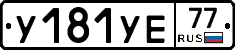 %D0%A3181%D0%A3%D0%9577