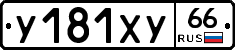 %D0%A3181%D0%A5%D0%A366