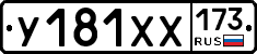 %D0%A3181%D0%A5%D0%A5173