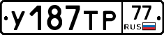 %D0%A3187%D0%A2%D0%A077