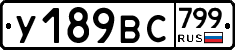 %D0%A3189%D0%92%D0%A1799