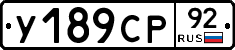 %D0%A3189%D0%A1%D0%A092