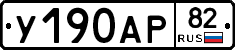 %D0%A3190%D0%90%D0%A082