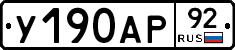 %D0%A3190%D0%90%D0%A092