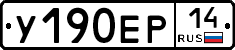 %D0%A3190%D0%95%D0%A014