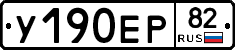 %D0%A3190%D0%95%D0%A082