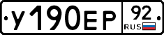 %D0%A3190%D0%95%D0%A092