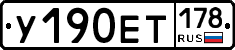 %D0%A3190%D0%95%D0%A2178