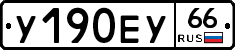 %D0%A3190%D0%95%D0%A366