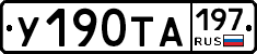 %D0%A3190%D0%A2%D0%90197