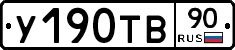 %D0%A3190%D0%A2%D0%9290