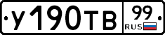 %D0%A3190%D0%A2%D0%9299