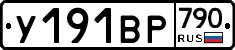 %D0%A3191%D0%92%D0%A0790