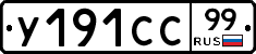 %D0%A3191%D0%A1%D0%A199