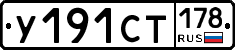 %D0%A3191%D0%A1%D0%A2178